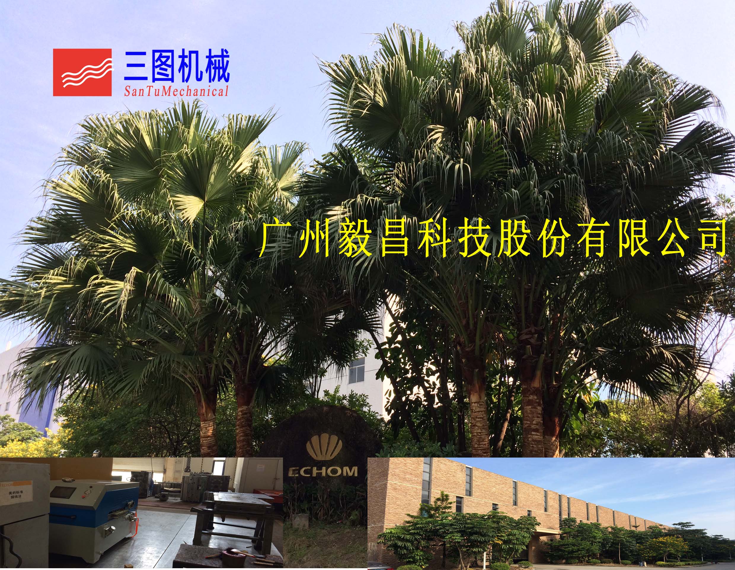 广州毅昌科技股份有限公司
